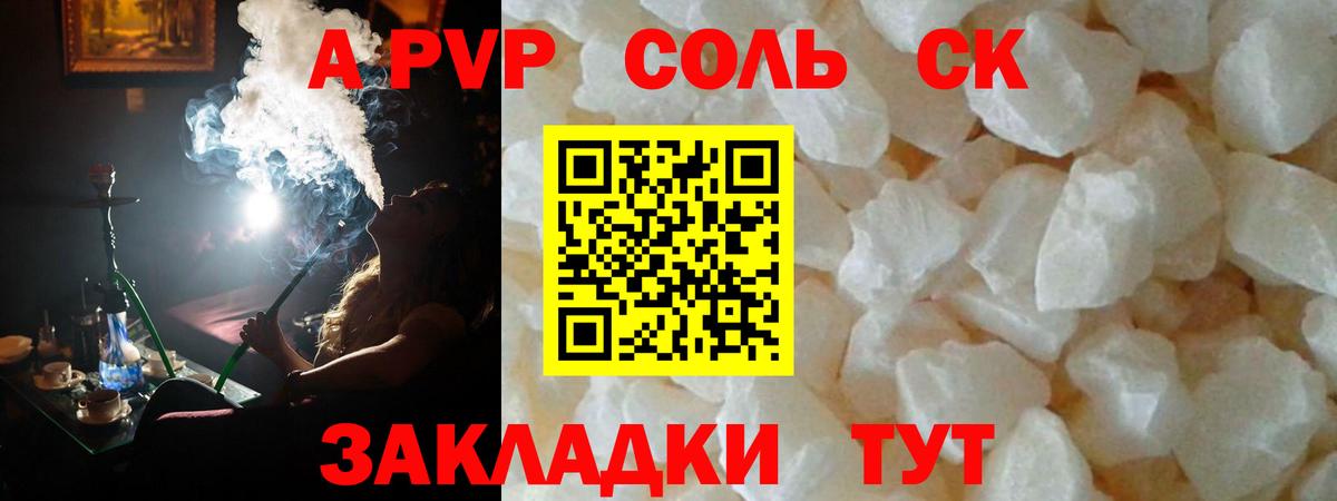 А ПВП крисы CK Ипатово