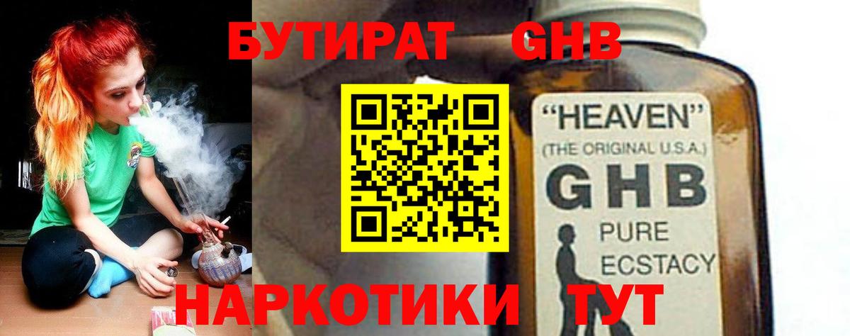 Бутират бутик Ипатово