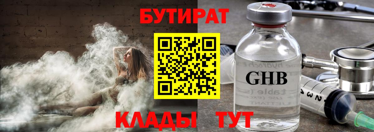 БУТИРАТ  Вход с VPN  Ипатово  Бутират вода 