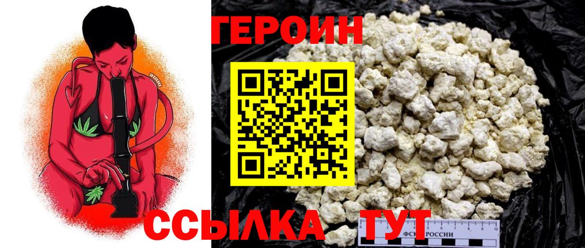 Героин Heroin Ипатово