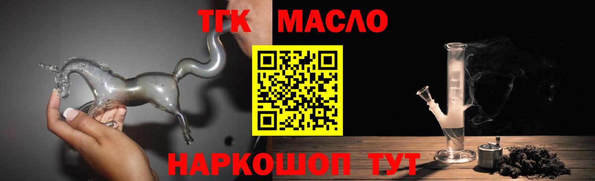 где продают   Вход с VPN  Ипатово  ТГК концентрат 